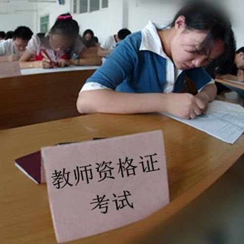 安徽教师证资格证考试须知